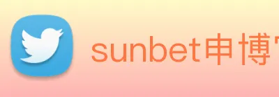 sunbet申博官网 Logo